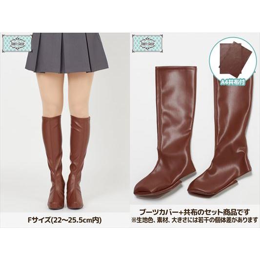クラッセ ブーツカバー コスプレ撮影用 ノーマル フリーサイズ 全9色