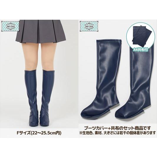 クラッセ ブーツカバー コスプレ撮影用 ノーマル フリーサイズ 全9色