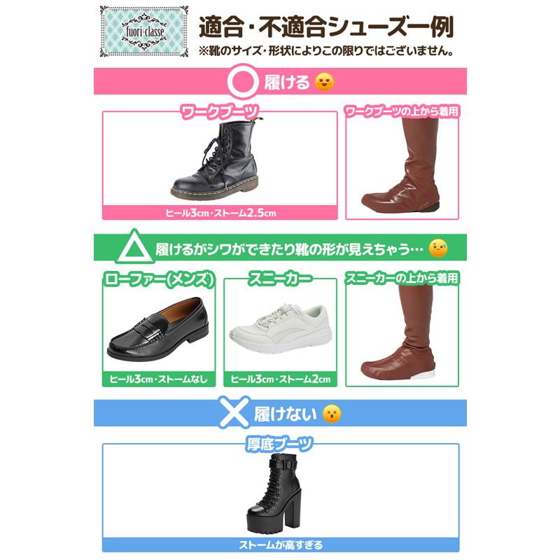 クラッセ ブーツカバー コスプレ撮影用 ノーマル フリーサイズ 全9色