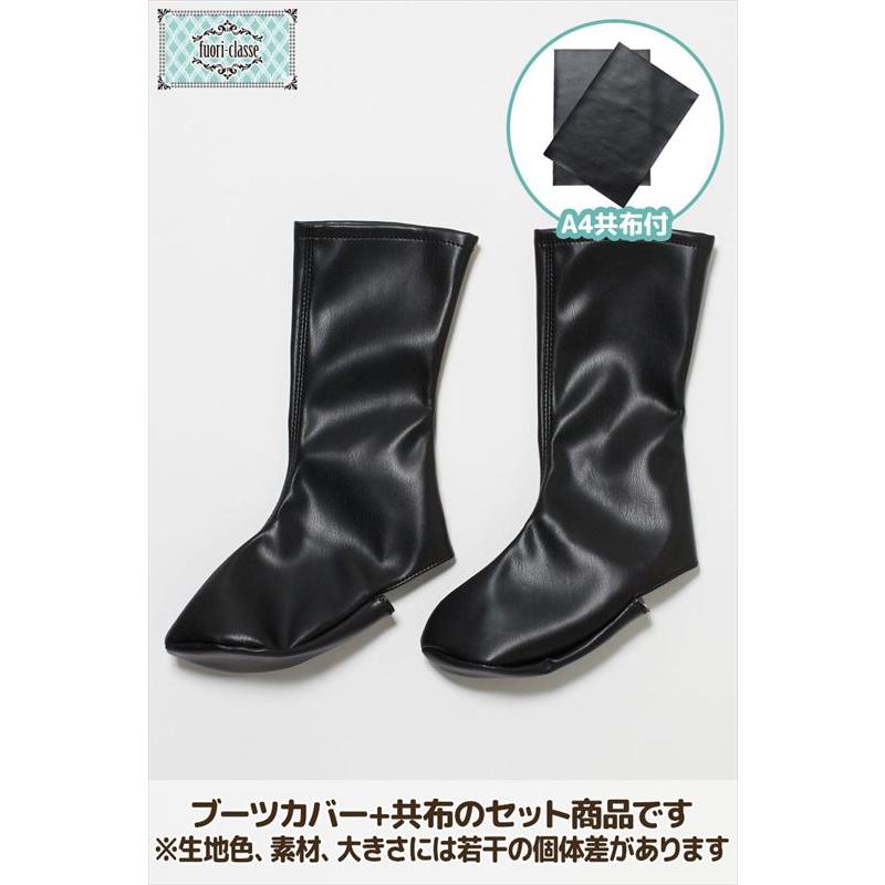 クラッセ ブーツカバー コスプレ撮影用 ミドル フリーサイズ 全4色