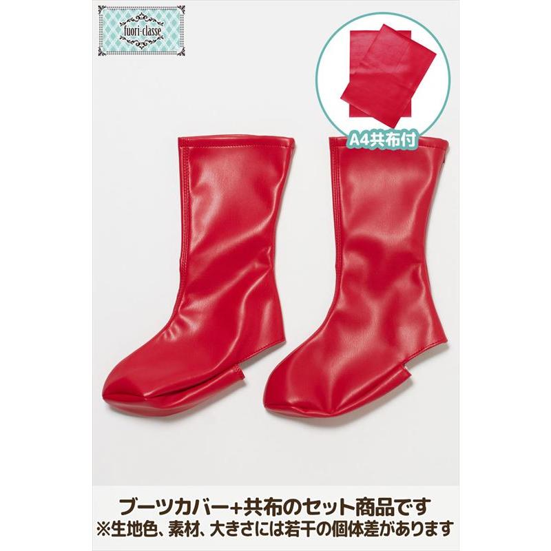 クラッセ ブーツカバー コスプレ撮影用 ミドル フリーサイズ 全4色