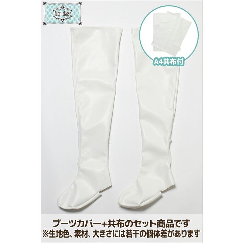 クラッセ ブーツカバー コスプレ撮影用 サイハイ フリーサイズ 全2色