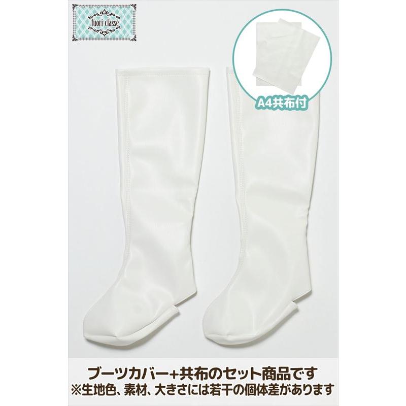 クラッセ ブーツカバー コスプレ撮影用 太筒 フリーサイズ 全3色