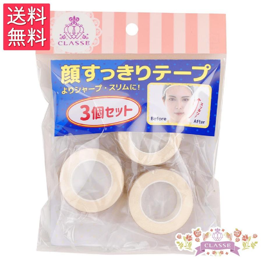 フェイス リフトアップ テープ クラッセ CLASSE コスプレ 顔すっきりテープ3個セット 日本製 大容量 たっぷり使える すっきりフェイスライン つり目 デカ目（Yahoo!・クラッセエティア公式直販ヤフー店）