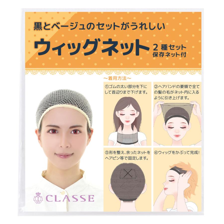 ウィッグネット 4点セット コスプレ 仮装 ファッションウィッグ 普段