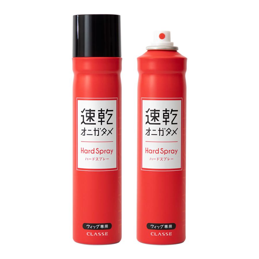 ウィッグ専用 最強 ハードスプレー 速乾オニガタメ クラッセ