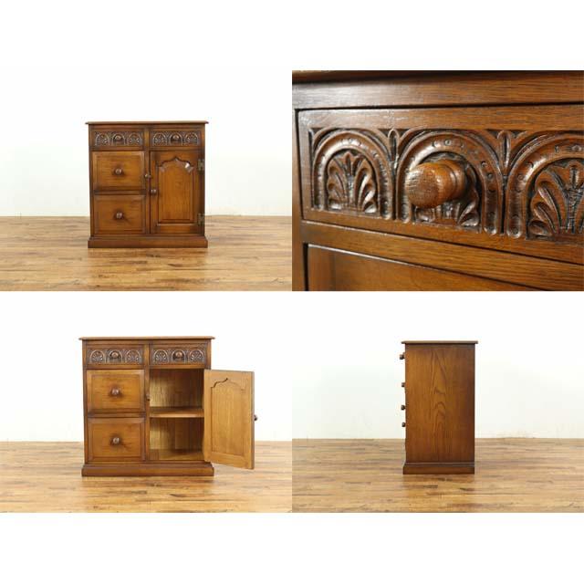 イギリス アンティーク 家具 キャビネット 引き出し 収納 リビング