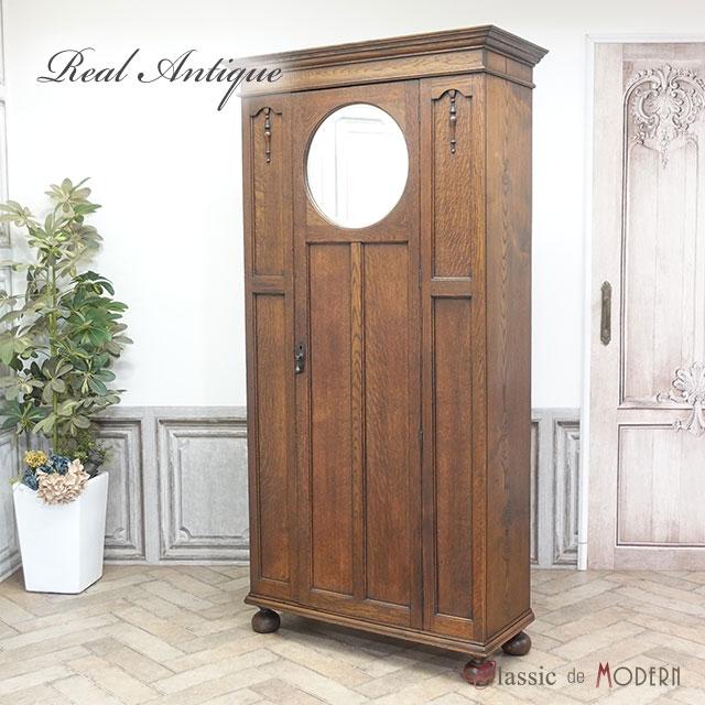 イギリス アンティーク 家具 ワードローブ 衣装キャビネット 玄関 寝室