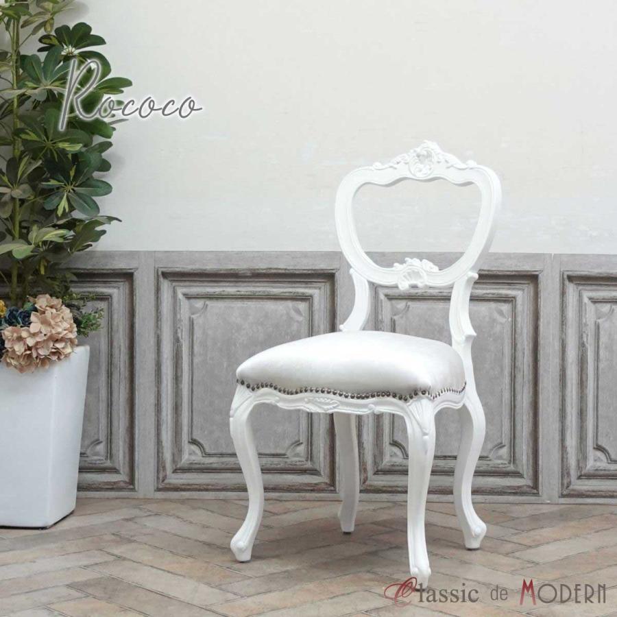 シングルチェア ロココ ダイニングチェア アンティーク ボタンダウン  