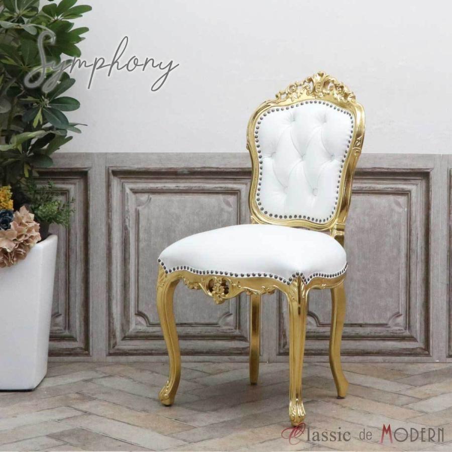 1人掛け チェア 一人用 ダイニング 食卓 椅子 プリンセス 姫系