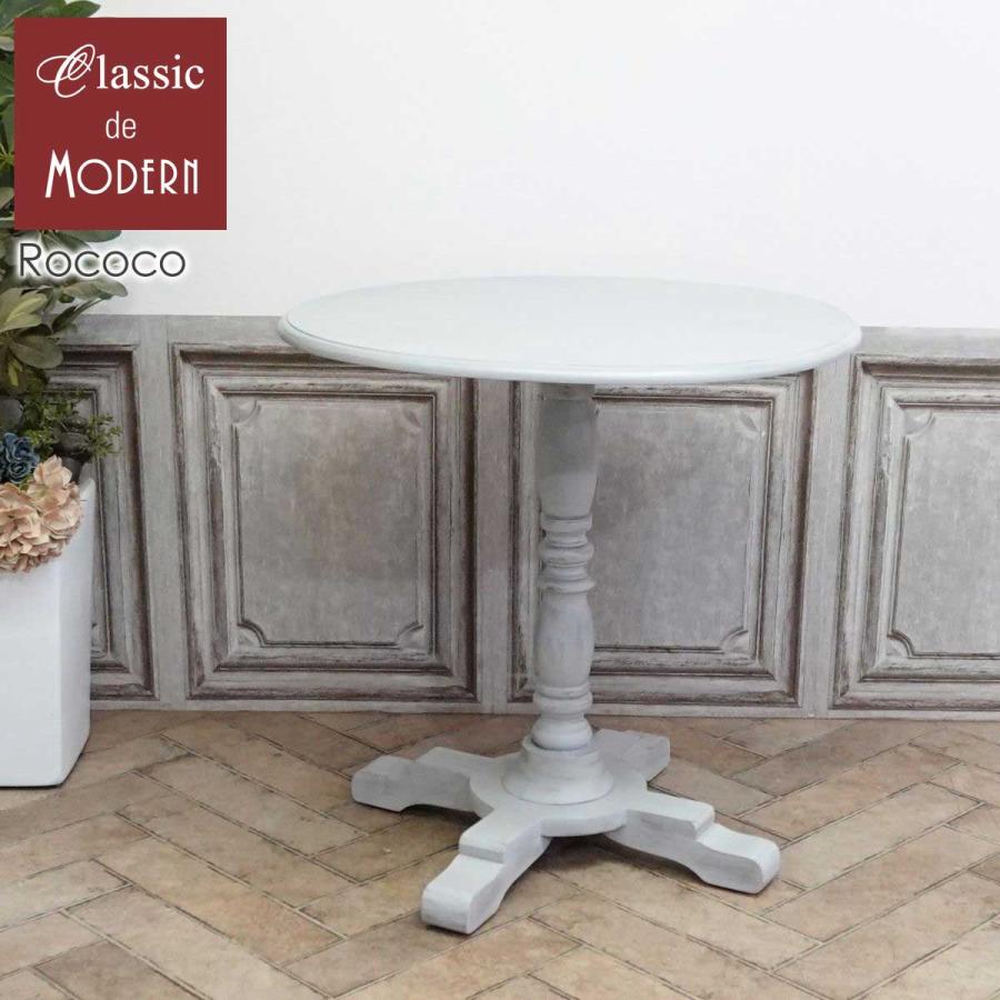 カフェテーブル アンティーク調 サイドテーブル おしゃれ ヨーロピアン