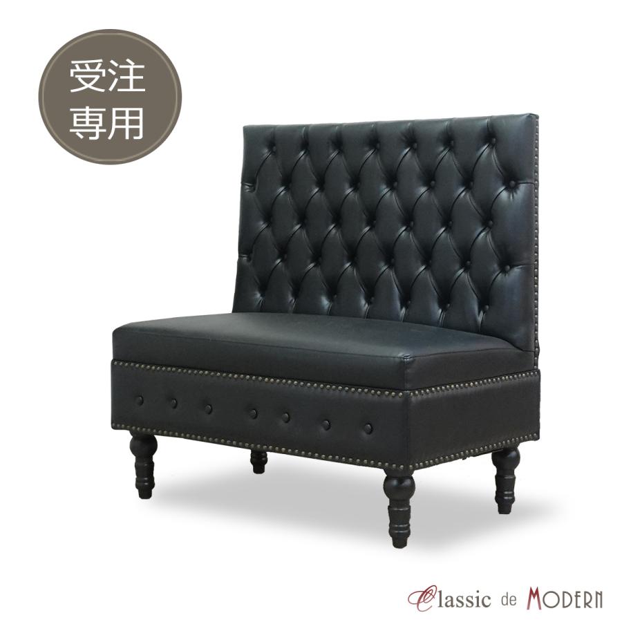 受注生産用 1.5人掛け ベンチソファ 1.5人用 ソファー チェスター 