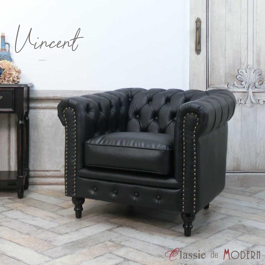 ヴィンセント 1人用ソファ
