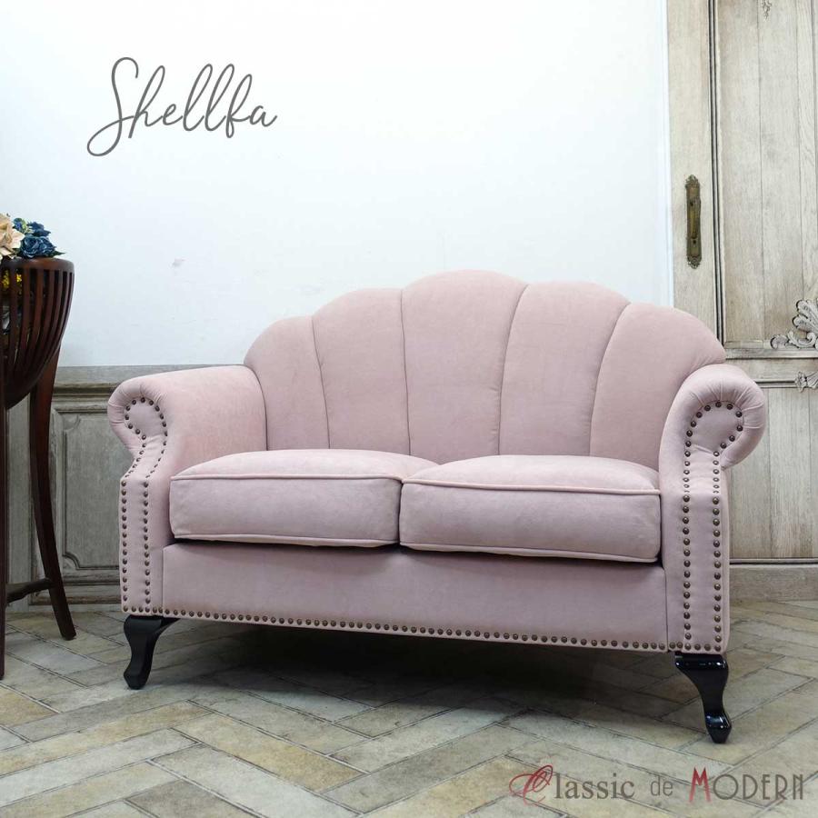 2人掛け ソファ シェル型 二人用 ソファー アンティーク調 貝殻 長椅子