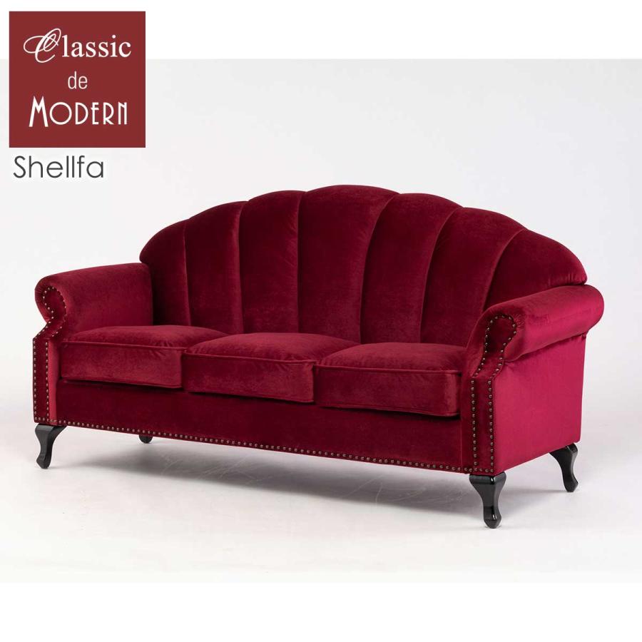 3人掛け ソファ シェル型 三人用 ソファー 貝殻 椅子 レトロ