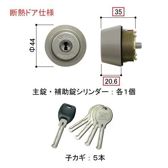 YKK 玄関ドア シリンダーユニット（断熱仕様・ユーシンショウワ