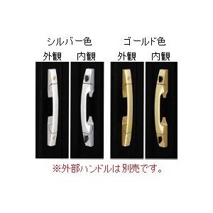 YKK 玄関ドア プッシュプルグリップ(内ハンドル・サムターン)HHJ-0725