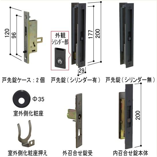 YKK 玄関引き戸 召し合わせ錠 引戸錠セット 2枚建用 HHJ-0817 kenz