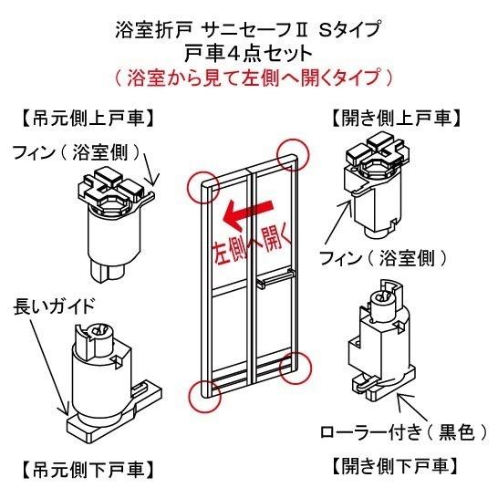 さん専用 YKK 浴室折戸 上戸車 HH-K-38283 kenz : クラシックミニスペアーズ