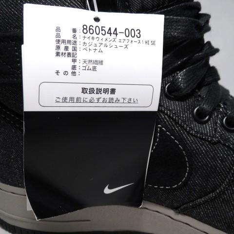 未使用 NIKE ナイキ 860544-003 WMNS AIR AIR FORCE 1 HI SE エアフォース1 デニム レディース ブラック 25cm  箱付スニーカー  中古 10002130｜classic｜07