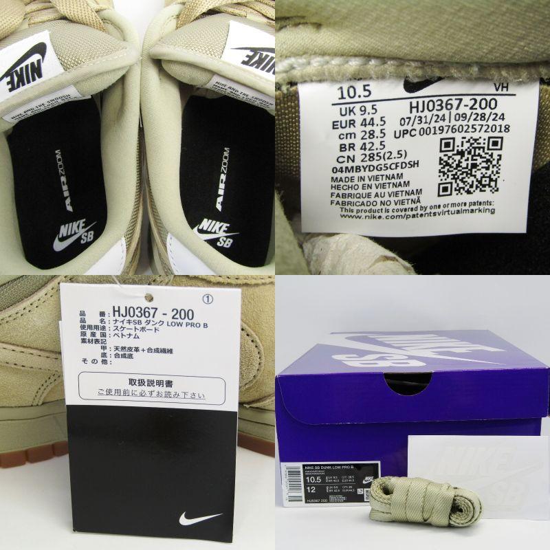 NIKE（ナイキ） 未使用 28.5cm SB DUNK LOW PRO B HJ0367-200 ヌバック