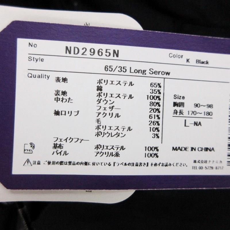 THE NORTH FACE 未使用 PURPLE LABEL ノースフェイス 65/35 Long