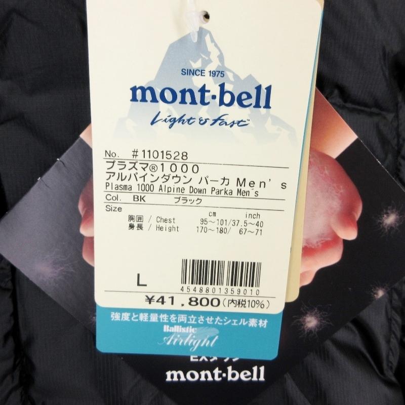 未使用 mont-bell モンベル ダウンジャケット 1101528 アルパインダウン パーカ プラズマ1000 ブラック 黒 L タグ付き メンズ 中古 20013595 :