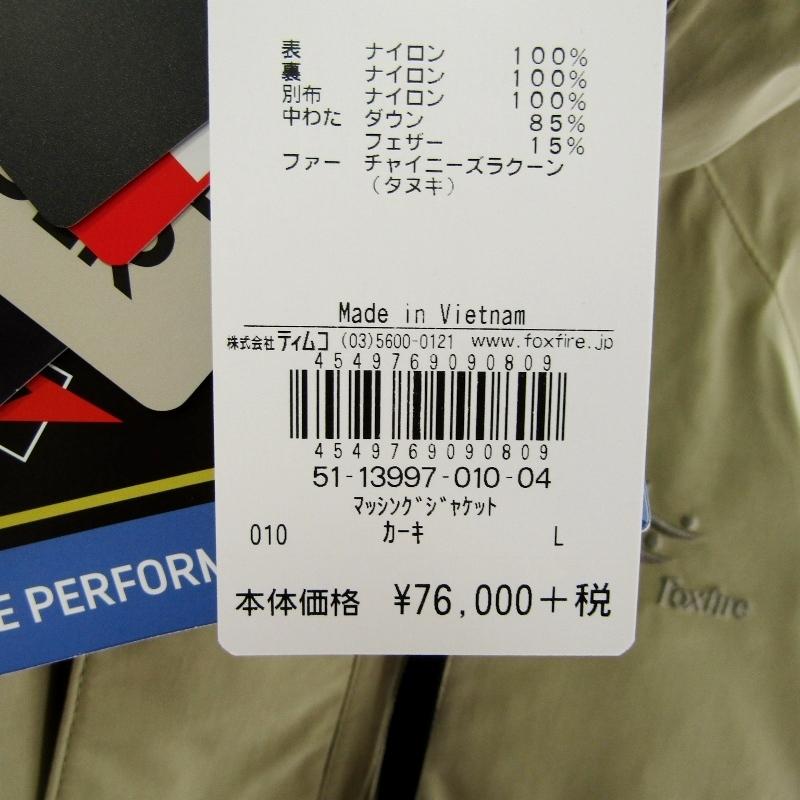 未使用 Foxfire フォックスファイヤー Mushing Jacket 5113997 マッシングジャケット ダウンジャケット カーキ L ...