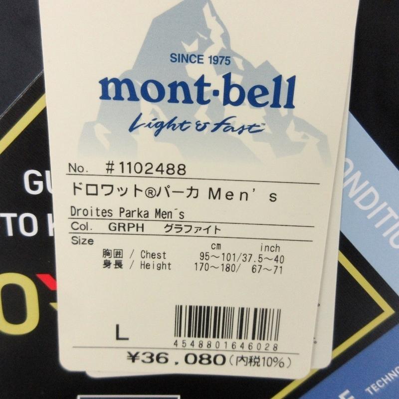 未使用 mont-bell モンベル ドロワットパーカ 1102488 バリ 未使用 mont-bell モンベル ドロワットパーカ 1102488 バリ