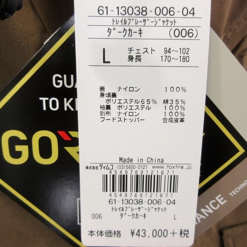 未使用 Foxfire フォックスファイヤー トレイルブレーザー 未使用 Foxfire フォックスファイヤー トレイルブレーザー