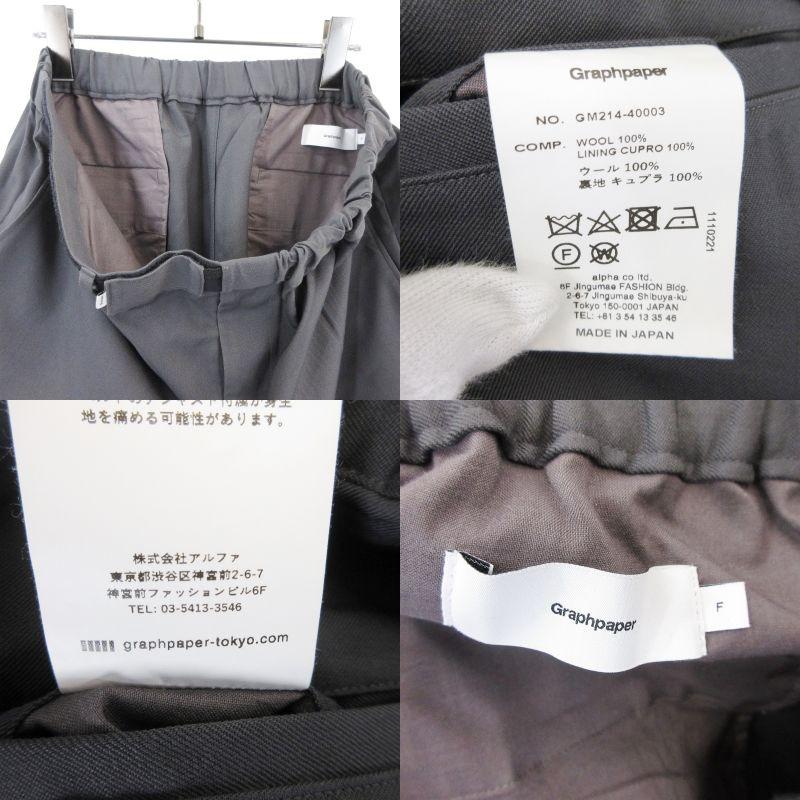 美品 Graphpaper グラフペーパー Vist Wool Chef Pants GM214