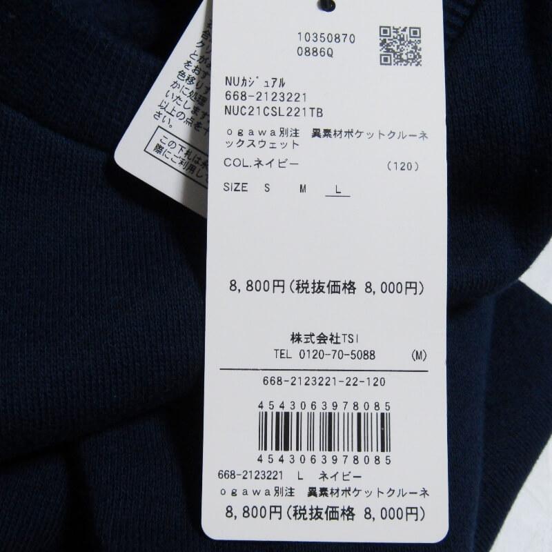 NANO universe 未使用 ナノユニバース 異素材ポケットクルーネック