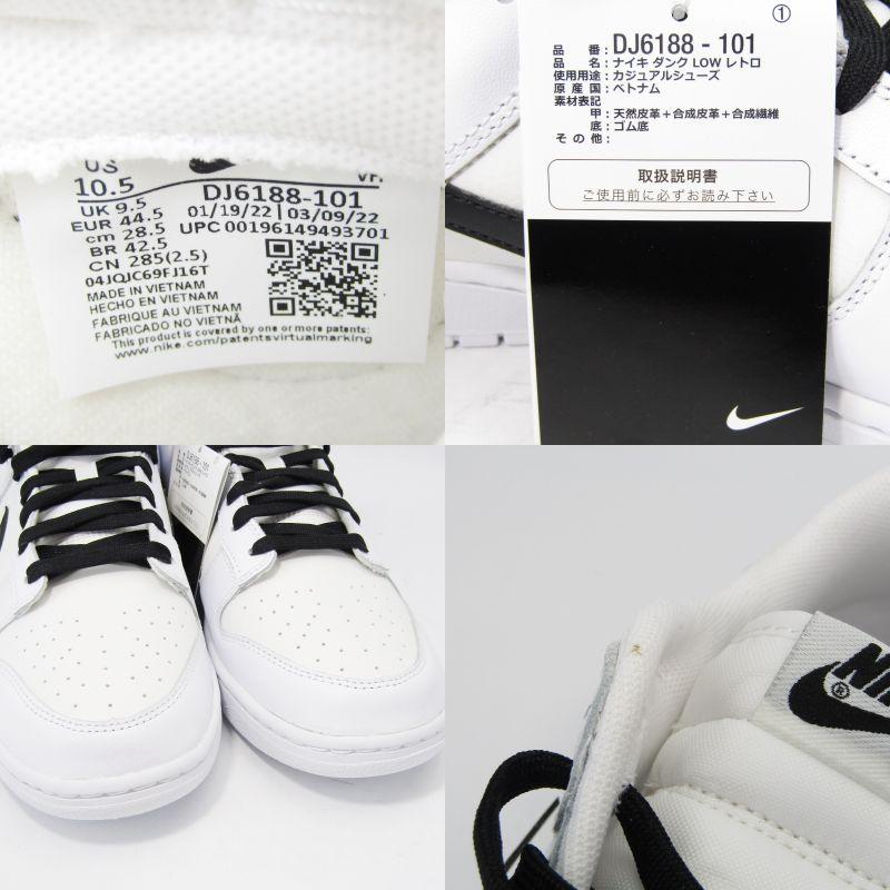 NIKE 未使用 ナイキ 28.5cm DUNK LOW RETRO DJ6188-101 ダンク
