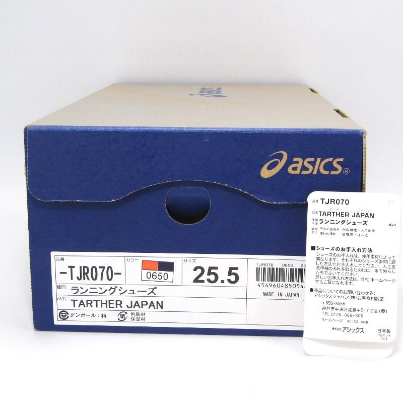ASICS 未使用 アシックス 25.5cm TARTHR JAPAN TJR070 ターサー