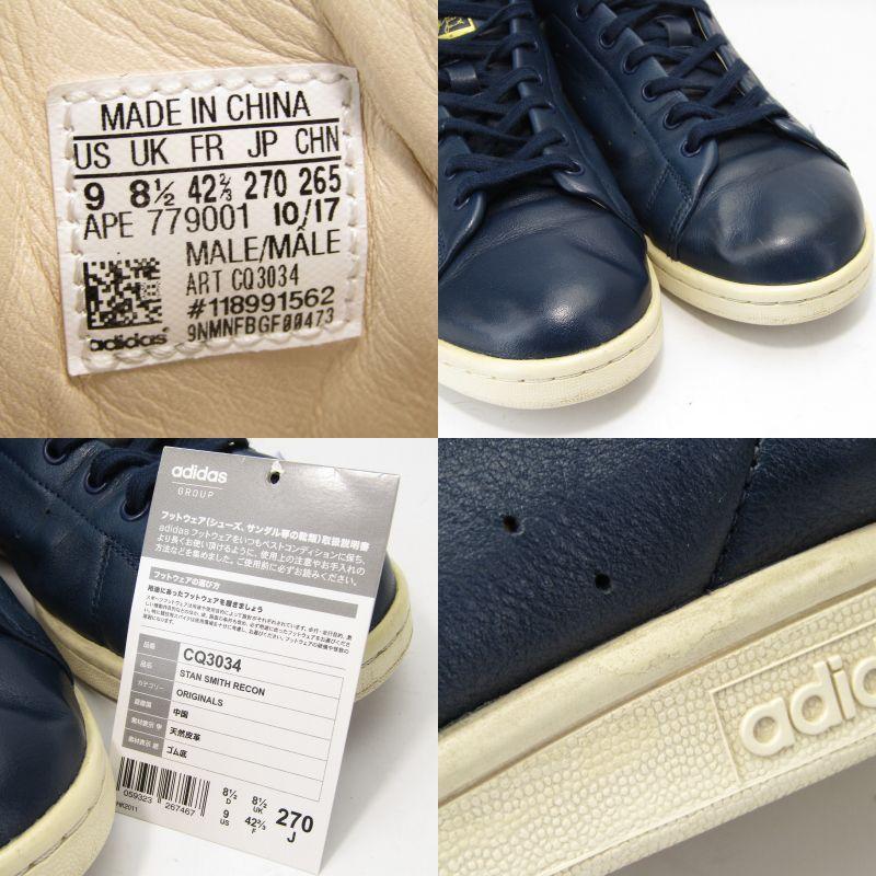 【希少】アディダス スタンスミス スムースレザーリーコン CQ3034 レア adidas StanSmith Recon CQ3034 アディダス スタンスミス