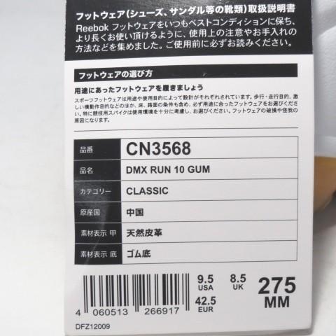 未使用 Reebok リーボック DMX RUN 10 GUM CN3568 ディーエムエックスラン ホワイト 白 27.5cm  箱付スニーカー  中古 40006670｜classic｜07