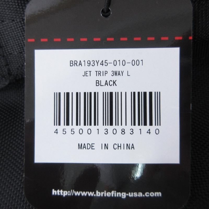 未使用 BRIEFING ブリーフィング ボストンバッグ BRA193Y45 JET TRIP 3WAY L バックパック ショルダーバッグ ブラック 黒  バッグ 鞄 中古 65000591｜classic｜09