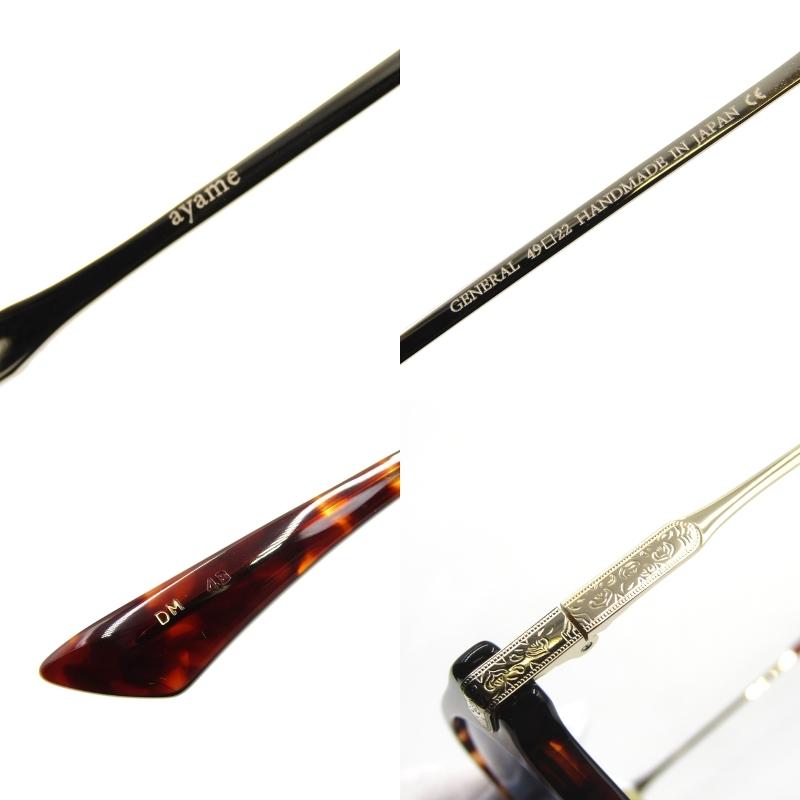 ayame（アヤメ） 美品 サングラス GENERAL 日本製 ジェネラル ボストン