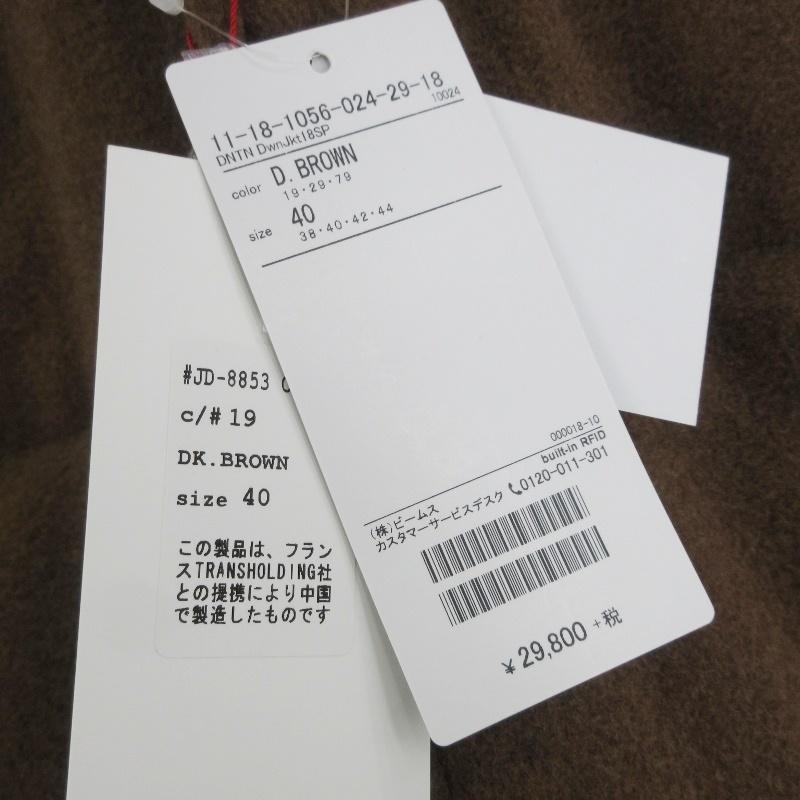 美品 DANTON × BEAMS ウールダウンジャケットJD-8853 42 未使用 DANTON × BEAMS ダントン ウールモッサダウンジャケット