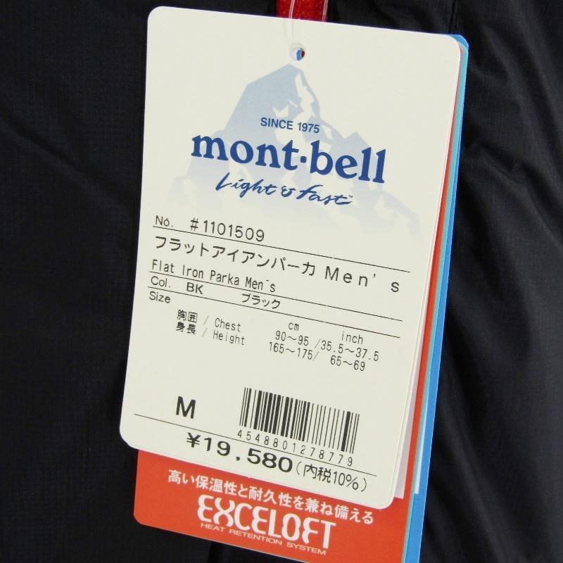 未使用 mont-bell モンベル フラットアイアンパーカ 1101509 未使用 mont-bell モンベル フラットアイアンパーカ 1101509