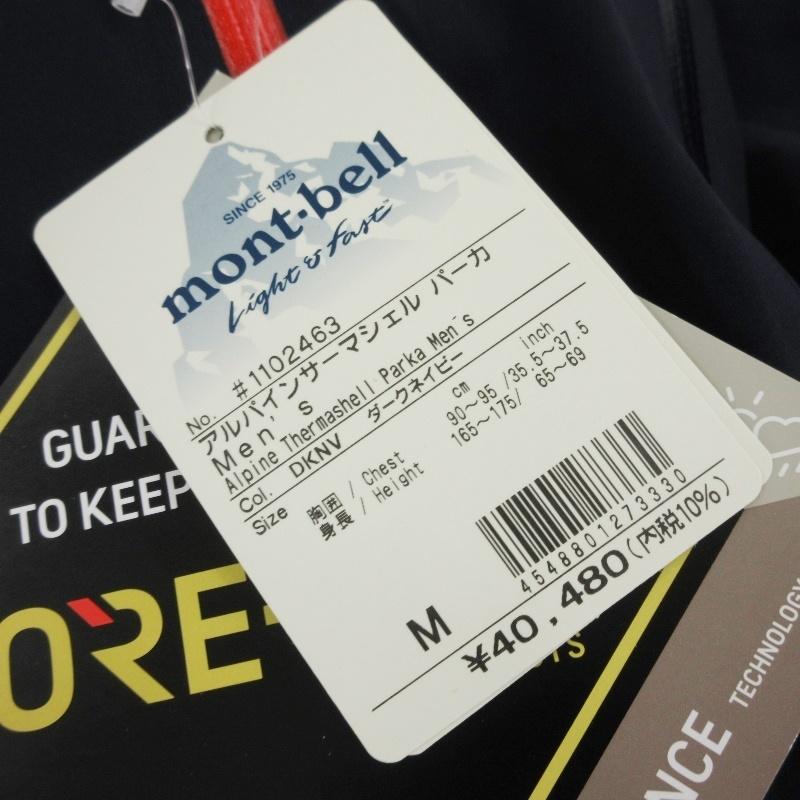 未使用 mont-bell モンベル アルパインサーマシェル パーカ 未使用 mont-bell モンベル アルパインサーマシェル パーカ