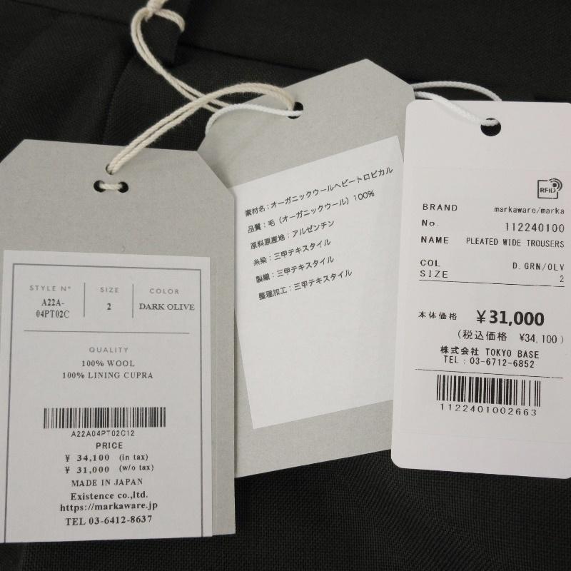 美品 MARKAWARE マーカウェア トラウザーパンツ A22A-04PT02C PLEATED 