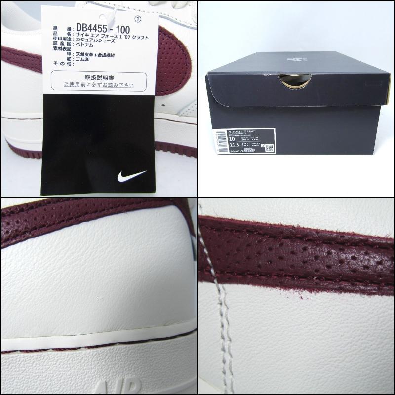 未使用 NIKE ナイキ 28cm AIR FORCE 1 CRAFT DB4455-100 エアフォース クラフト SAIL/DARK BEETROOT-SAIL 箱付 71004750｜classic｜08