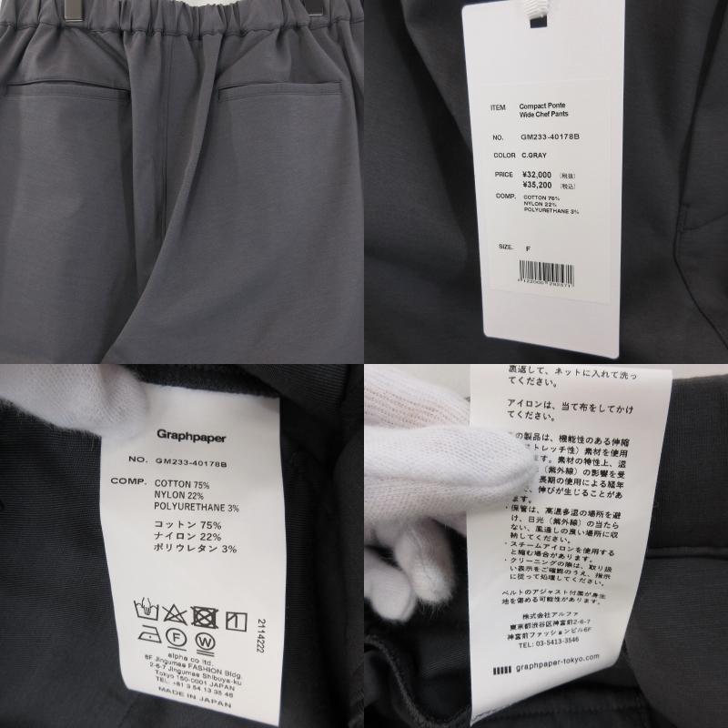 美品 Graphpaper グラフペーパー シェフパンツ GM233-40178B 23AW 