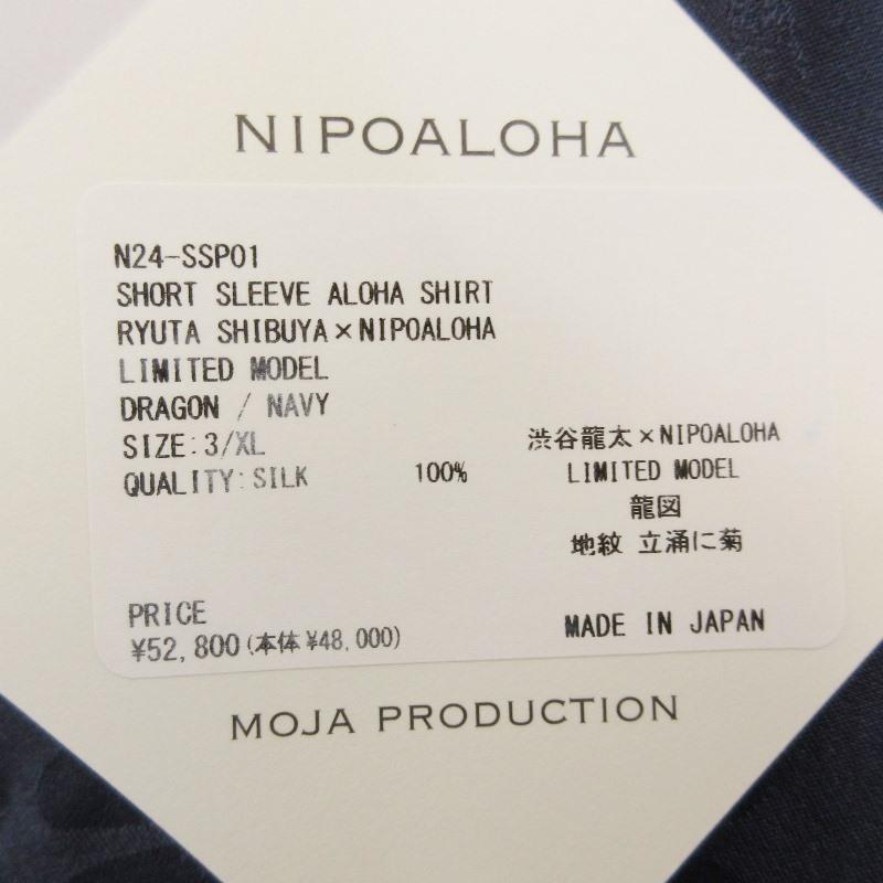 未使用 NIPOALOHA × SUPER BEAVER 渋谷龍太 ニポアロハ 半袖 未使用 NIPOALOHA × SUPER BEAVER 渋谷龍太 ニポアロハ 半袖