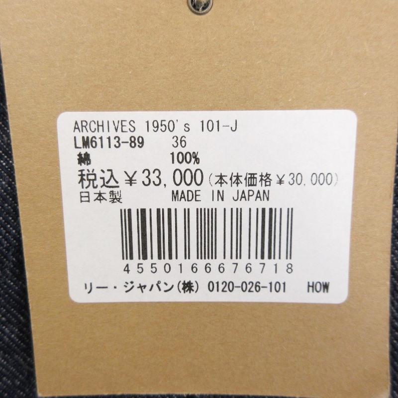 美品 Lee リー デニムジャケット LM6113 ARCHIVES 101-J 1950's