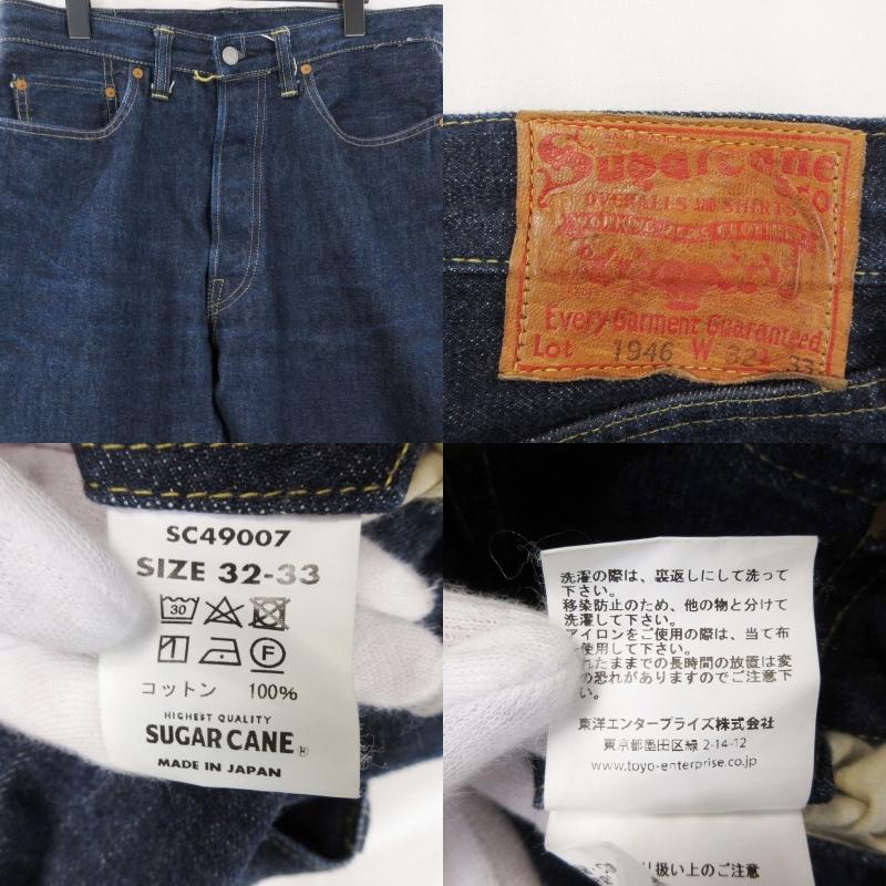SUGAR CANE シュガーケーン デニムパンツ SC49007 1946 Super Denim  