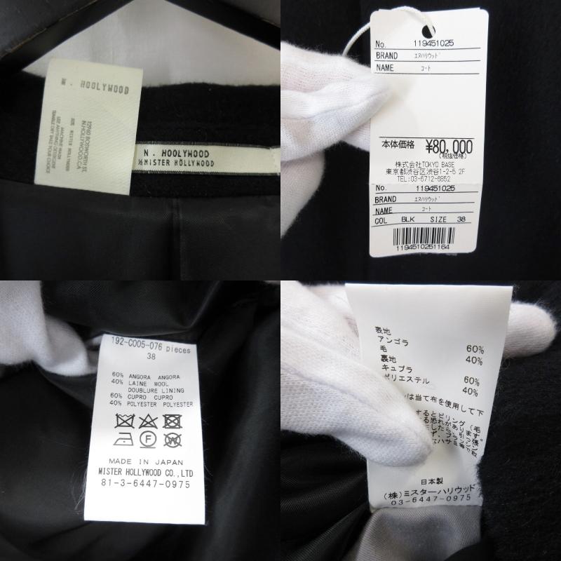 N.HOLLYWOOD エヌハリウッド チェスターコート グレー 38 中古・古着通販】N.HOOLYWOOD (エヌ ハリウッド) メルトンウール