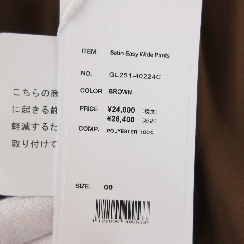 未使用 Graphpaper グラフペーパー Satin Easy Wide Pants GL251  