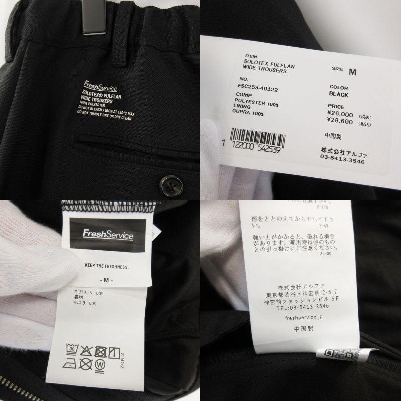 美品 FreshService フレッシュサービス FULFLAN WIDE TROUSERS FSC253